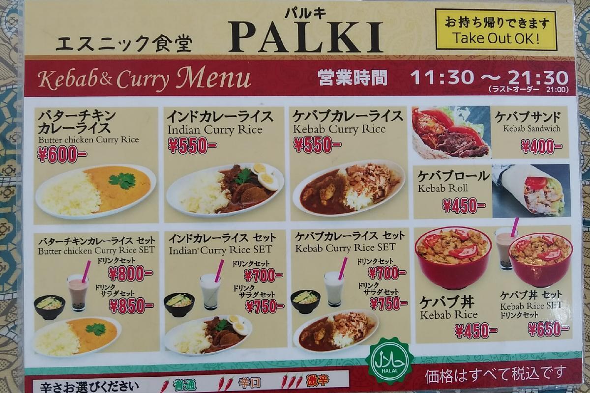 メニュー写真 : 【閉店】パルキ - 東行田/アジア・エスニック | 食べログ