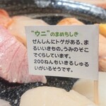 Shou Chi No Suke Ba I Gatten Zushi - ウニのまめちしき（承知の助 byがってん寿司 イオンモール川口店）