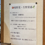 ホルモンちゃんスケ - 焼野菜と生野菜盛は、グリーンムーンさんの野菜。