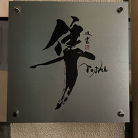 隼 - 