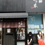 らぁ麺 すぎ本 - 