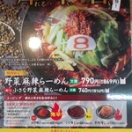 Hachi Ban Ramen - 