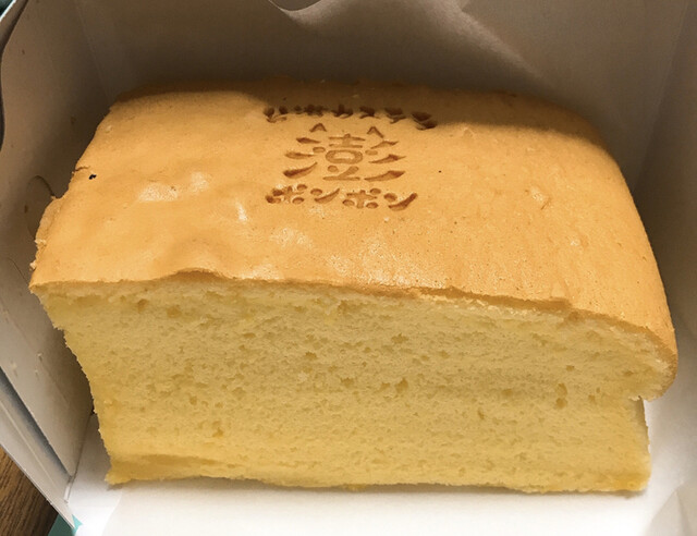 ふわしゅわな極上台湾カステラの大人気店 台湾カステラ 澎澎 ポンポン さん O By ジプシーくん 台湾カステラ専門店 澎澎 Ekizo神戸三宮店 ポンポン 三宮 神戸市営 スイーツ その他 食べログ