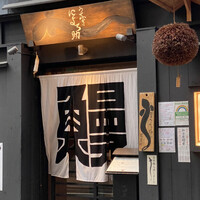 にょろ助 銀座 - 外観