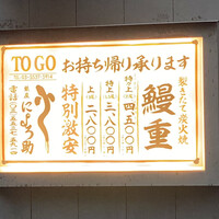 にょろ助 銀座 - メニュー