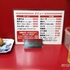 丸高中華そば 神戸二宮店