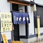 Nama Soba No Marujuu - お店様の入り口付近です