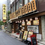 個室居酒屋 酒蔵 季 - お店の外観です。（2021年4月）