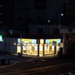 吉野家 - 長崎駅前の「吉野家」