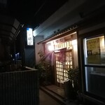 林屋 寿司店 - 