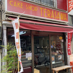 テラサワ・ケーキ・パンショップ - 