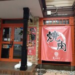 焼肉 KANKI - お店の入り口