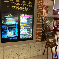 三田屋本店 やすらぎの郷 心斎橋パルコ店 - 