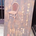 小淵沢 井筒屋 - 