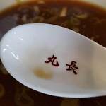 丸長中華そば店 - 丸長刻印レンゲ