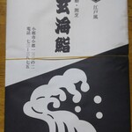 玄海鮨 - テイクアウト お鮨屋さんの折り箱って 良いですよね？