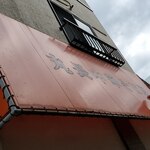 丸長中華そば店 - オレンジ色のテント