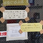 丸長中華そば店 - 座席減らして営業中
