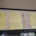 丸長中華そば店 - メニュー