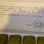 つぼや菓子舗 - 