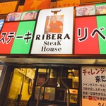 ステーキハウス リベラ - 