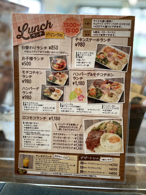 モンキーポッド あびこ モンキーポッド あびこ