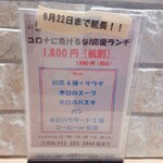 嶽 - コロナに負けるなランチメニュー