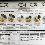 みつ星製麺所 - メニュー