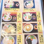 秀乃屋うどん - 