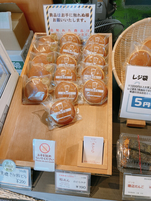 どら焼き きてら 岩本町 どら焼き 食べログ どら焼き きてら 岩本町 どら焼き 食べログ