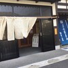 佐藤養助 総本店