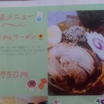 麺カフェ ひまわり - 夏メニュー