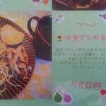 麺カフェ ひまわり - 夏メニュー