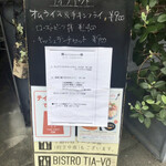 ビストロ ティアボ - 