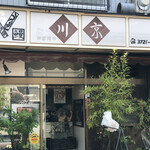 川京 - 