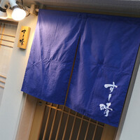 すし晴 - 