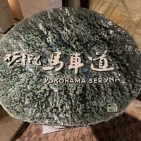 横浜瀬里奈 ステーキドーム - 