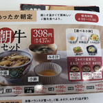 Yoshinoya - メニュー
                        2021/06/05
                        朝牛セット 並盛 459円