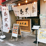 牛かつ 壱弐参 - 