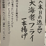 とん唐てん - メニュー