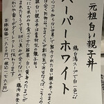 とん唐てん - メニュー