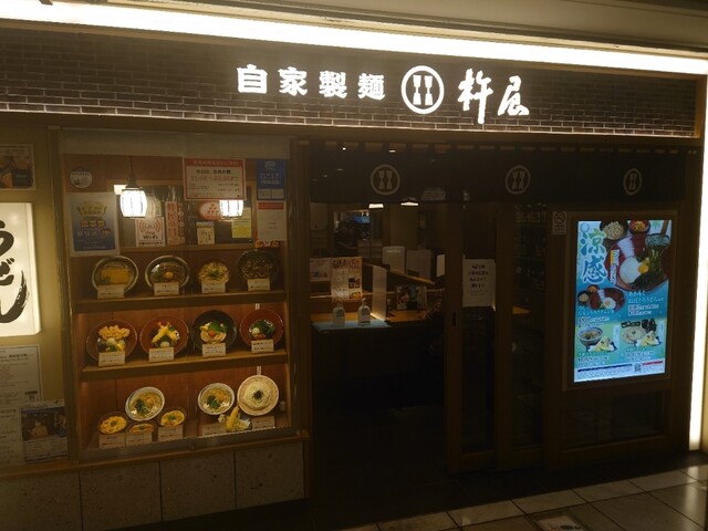 杵屋 横浜ポルタ店 きねや 横浜 うどん 食べログ 杵屋 横浜ポルタ店 きねや 横浜 うどん 食べログ