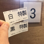 寿製麺 よしかわ - 食券