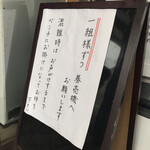 寿製麺 よしかわ - 入口に置かれた案内