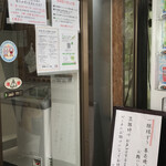 寿製麺 よしかわ - 入口