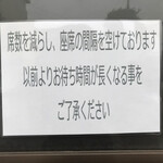 寿製麺 よしかわ - 窓に貼られた案内