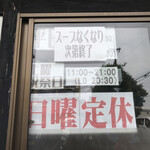 寿製麺 よしかわ - 窓に貼られた案内