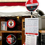 司バラ焼き大衆食堂 - 十和田のB級グルメ、十和田バラ焼きのお店。