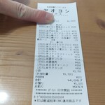 ヤオヨシ - レシート