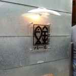 びすとろ UOKIN - 